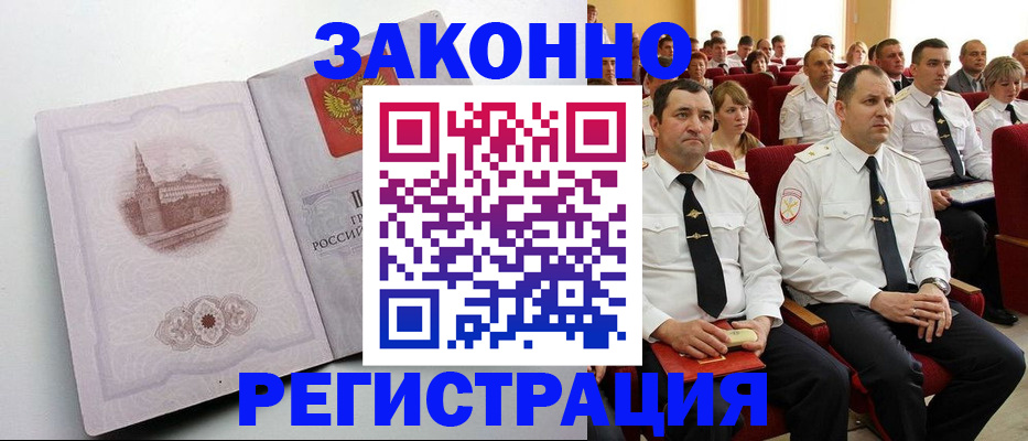 прописка от собственника в Новочеркасске