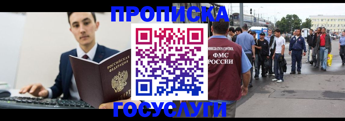 временная регистрация законно в Новочеркасске