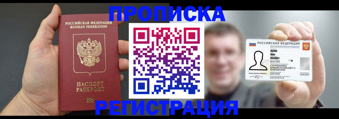 временная регистрация недорого в Новочеркасске
